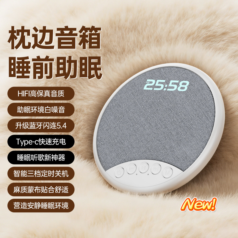 New Multifunctional Bedside Sleep Speaker, Bluetooth Speaker, White Noise Alarm Clock, Time Display, Stereo Sound Effect New Multifunctional Bedside Sleep Speaker, Bluetooth Speaker, White Noise Alarm Clock, Time Display, Stereo Sound Effect