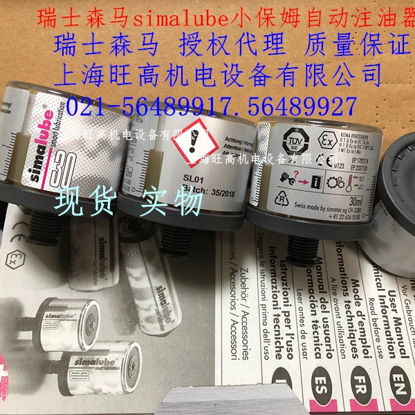 瑞士森马simalube小保姆自动注油器SL04-125ml,SL04-60,SL04-250