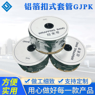 Factory new products supply automotive aluminum foil buckle shielding sleeve protection storage cable harness network tube sleeve wholesale