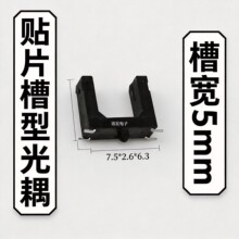 ITR-0726S贴片槽型光耦槽宽5mm贴片式小尺寸光电开关凹形红外对管