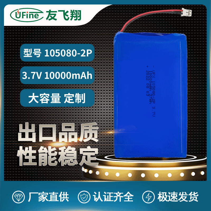 UFX105080-2P聚合物锂电池3.7V 10000mAh储蓄电源 灯光设备电池