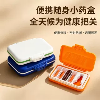 独立便携急救分装药盒便携收纳密封药盒防潮收纳盒便携保健药盒
