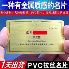 名片pvc拉丝银金属质感名片制作防水烫金特种纸塑料卡片印刷