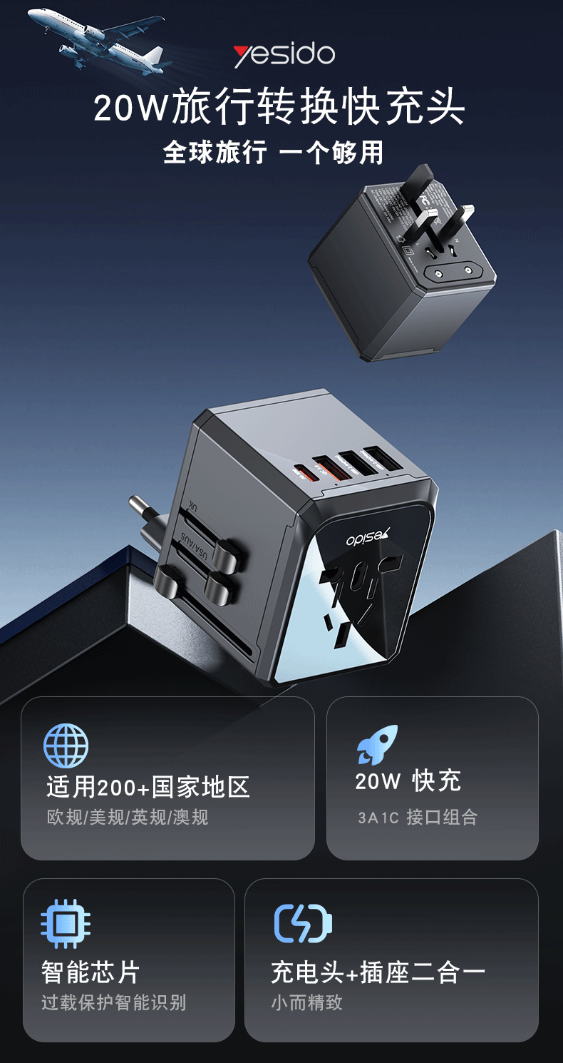 Yesido multi-function converter plug travel mobile phone charging socket power adapter global universal 20W