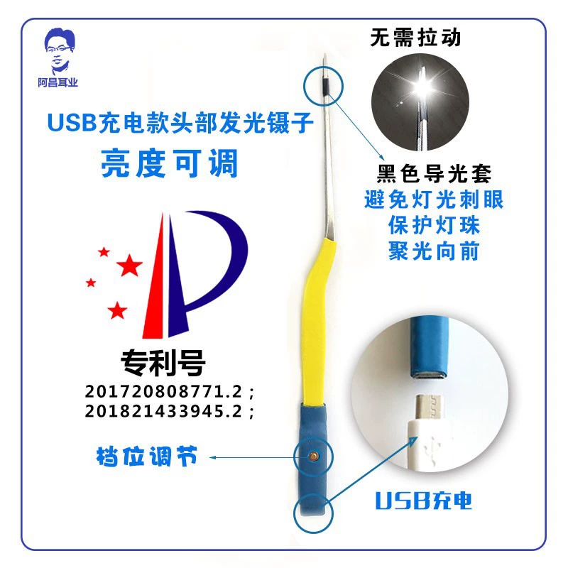 Glowing tweezers, electronic ear picking for ears charging