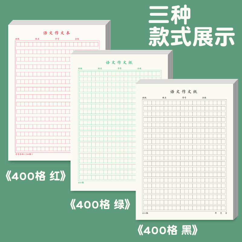 300格400格500格紙黒緑赤16k草稿紙便箋原稿紙大方格紙練習字作文文書|undefined