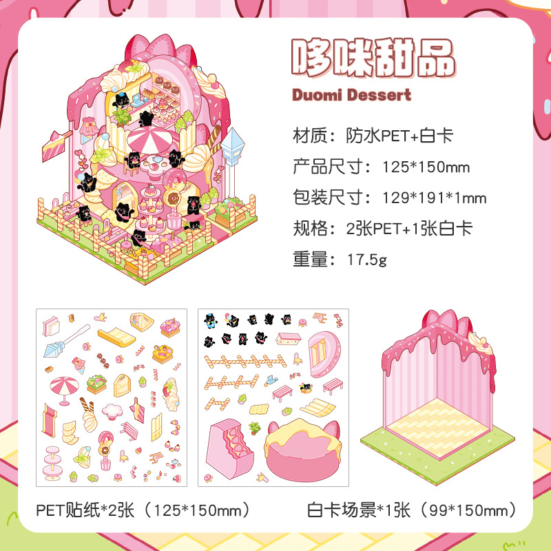 悦真夢の小屋シーンシール3d造景シールクロスボーダー3d立体シールdiy手帳シール貼り絵