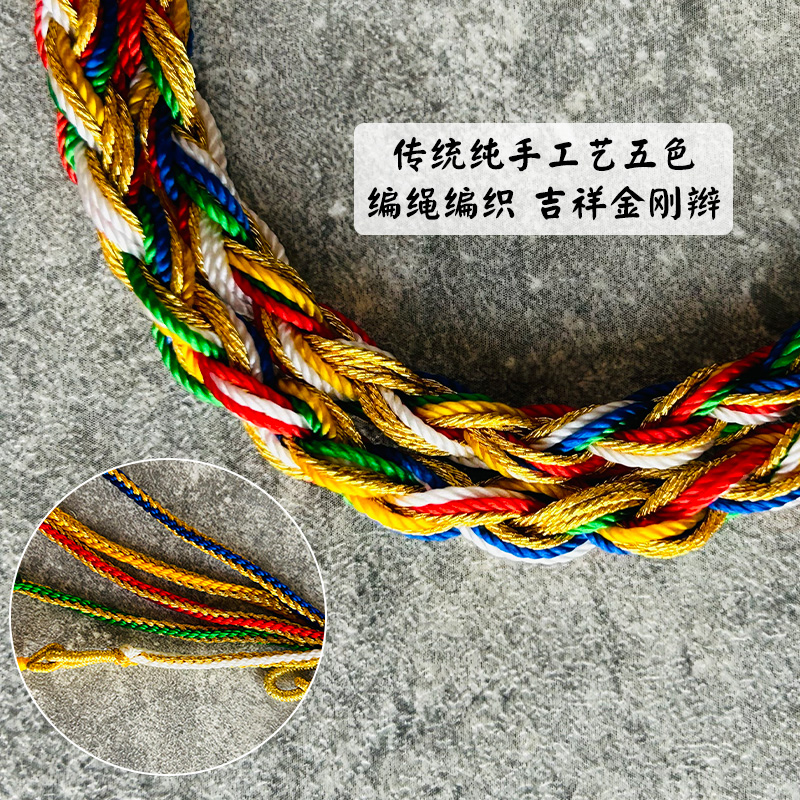 藏式五彩绳唐卡金刚结车挂件藏族五路饰品手工编织挂绳车饰品