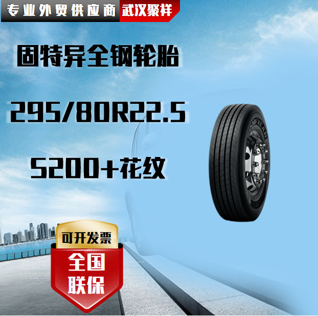 固特异全钢轮胎 295/80R22.5 S200+花纹轮胎