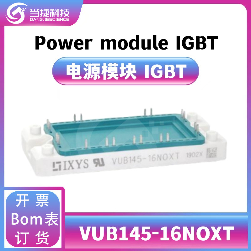 VUB145-16NOXT IGBT全新模块 大功率 VUB145整流器 原装现货
