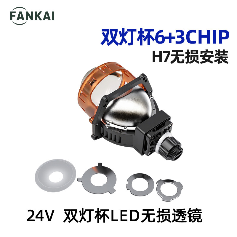 W24 lente de doble luz 3 pulgadas 24V faro de automóvil LED taza de doble luz universal 65W lámpara de automóvil de alta potencia sin pérdida h4h7