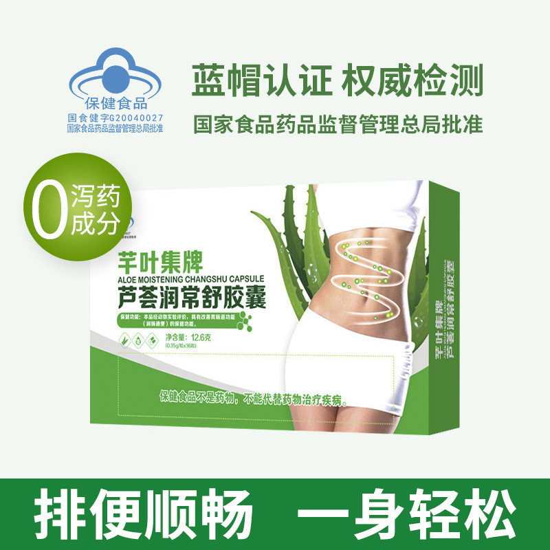 Yishikang ブランド Yitong カプセルは腸に潤いを与え、便秘を解消します。ブルーハット健康食品アロエベラ腸保湿カプセルは胃腸管を改善します。|undefined