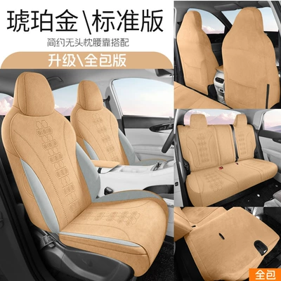 Cushion, Perforated and Breathable – Modelə uyğun (Original) oturacaq örtükləri - jfy-standard-edition-amber-gold-fifth-generation-rams-24-26-models-of-geely-xingyue