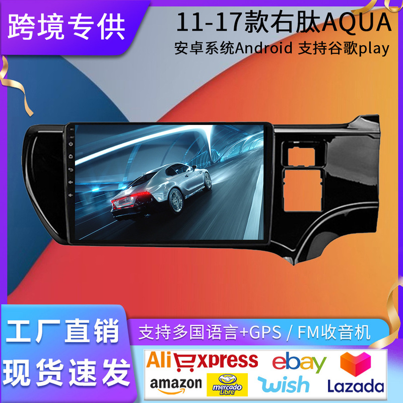 Suitable for Toyota 11-17 AQUA right peptide Android car audio and video Bluetooth gps car navigation all-in-one machine Suitable for Toyota 11-17 AQUA right peptide Android car audio and video Bluetooth gps car navigation all-in-one machine