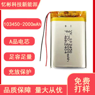 ������103450�ۺ����늳�3.7v2000mAh�Ƅ��Դ��yʽ�����늳�