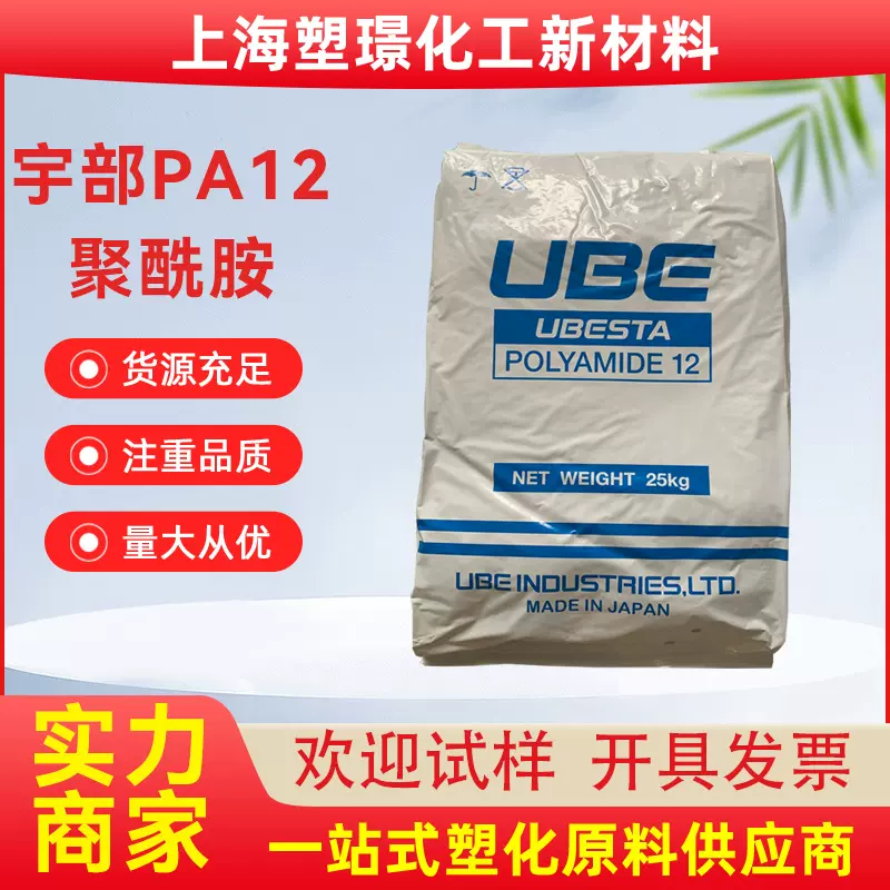 PA12 3030JFX1 管材级 热稳定 尼龙12 耐高温 耐老化 日本宇部