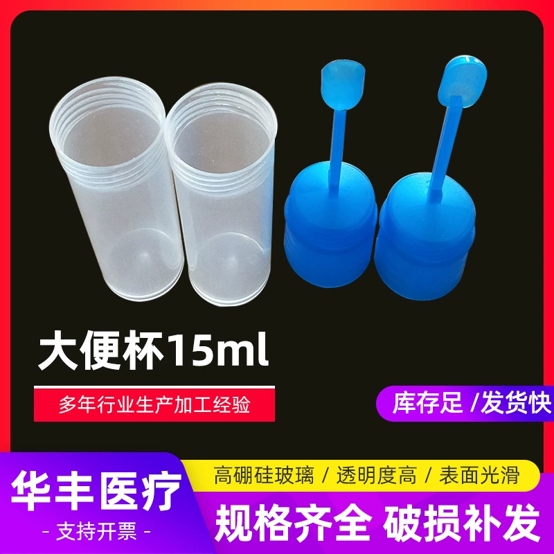15ml пластиковая чашка для быстрого приготовления медицинских проб чашка