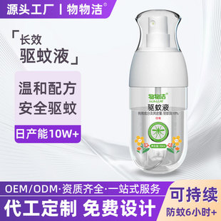 Wuwujie Mosquito Repellent Spray Baby Children Outdoor Adult Portable Anti-Mosquito Liquid Anti-Mosquito Bite Anti-Bite Spray