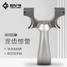 爱上弓钛合金龙齿惊雷弹弓大威力铝把扁皮户外夹成人战术战术射击