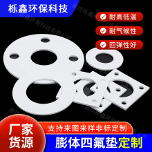 膨體四氟墊片膨體四氟墊膨體墊四氟膨體板法蘭用耐腐蝕密封墊圈