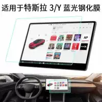 Подходит для Tesla Model 3/Y, центральный контрольный навигационный экран автомобиля, защитная пленка с синим светом, защита от царапин и простота установки.