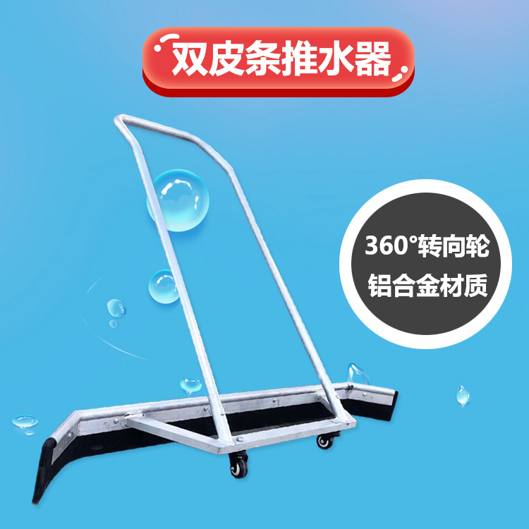 厂家皮条推水器 网球篮球运动场铝合金推水器 批发清洁专用推水器