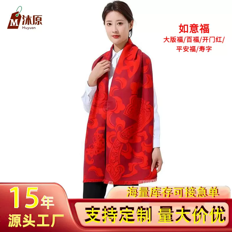 现货如意福围巾批发秋冬红围巾活动庆典节日喜庆红围巾年会大红色