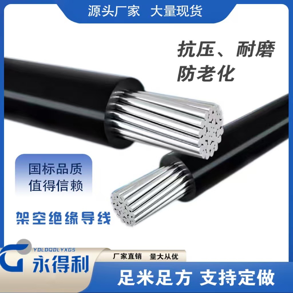 JKLYJ1KV国标电力电缆厂家室外架空低压户外架空绝缘阻燃导线铜芯