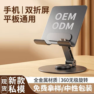 新款全金属平板电脑支架360度旋转通用支撑架双折屏桌面手机支架