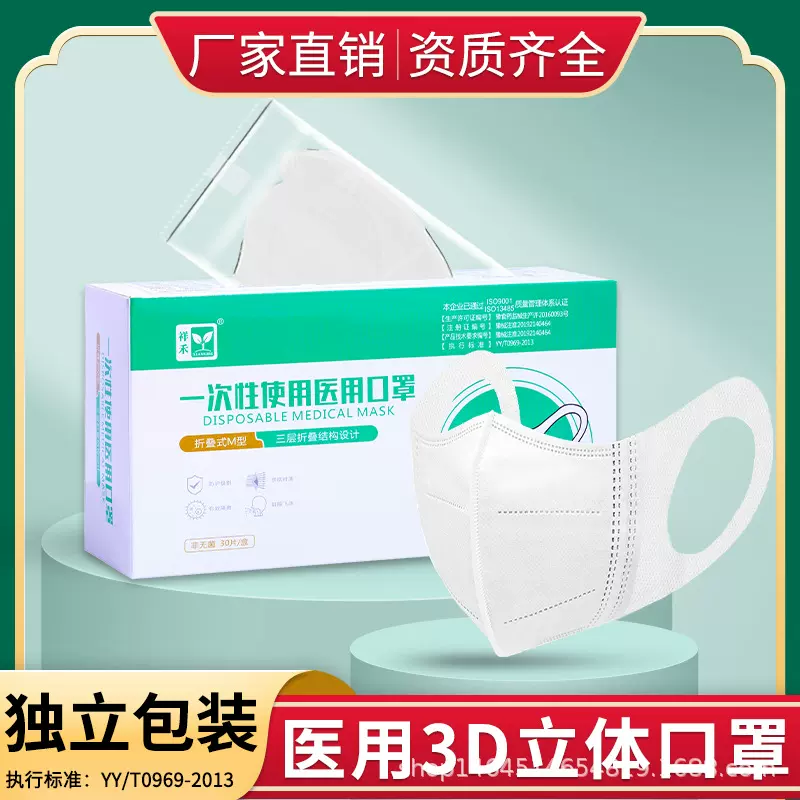医用级3D立体口罩成人医护一次性使用医用口罩独立包装厂家批发
