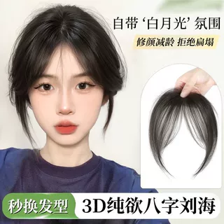 八字刘海假发片女增发量蓬松头顶补发龙须刘海发际线贴遮发缝自然
