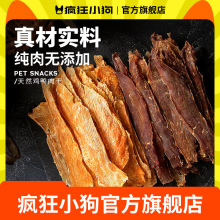 疯狂小狗狗零食 天然鸡肉干150g  天然鸭肉干150g