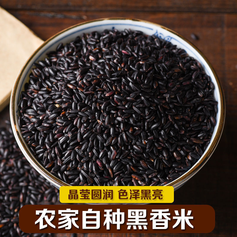 Northeast Black rice 5 Black rice new goods Heilongjiang Wuchang Purple Fragrant Rice Grain Cereal porridge Glutinous rice