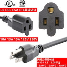 NEMA5-15PR美規電源線 UL美標公母電源線 3芯彎頭美式三插延長線