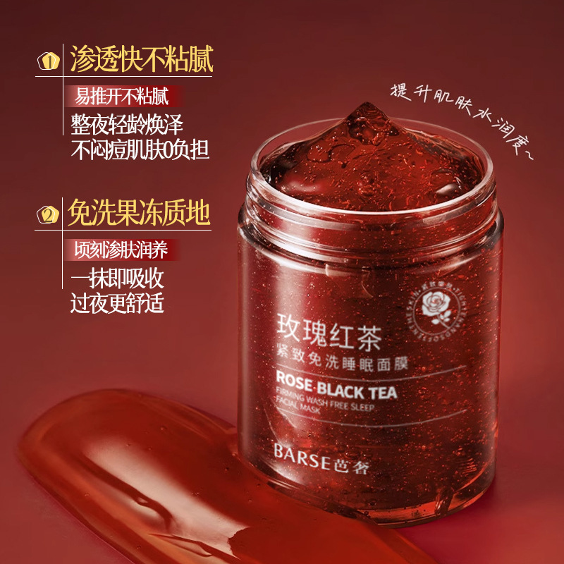 抖音爆款玫瑰红茶紧致免洗睡眠面膜改善熬夜肌厂家润颜淡细纹代发|undefined