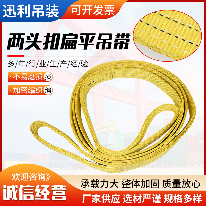 工业起重扁平吊带码头船用彩色涤纶扁平吊带 两头扣扁平吊带