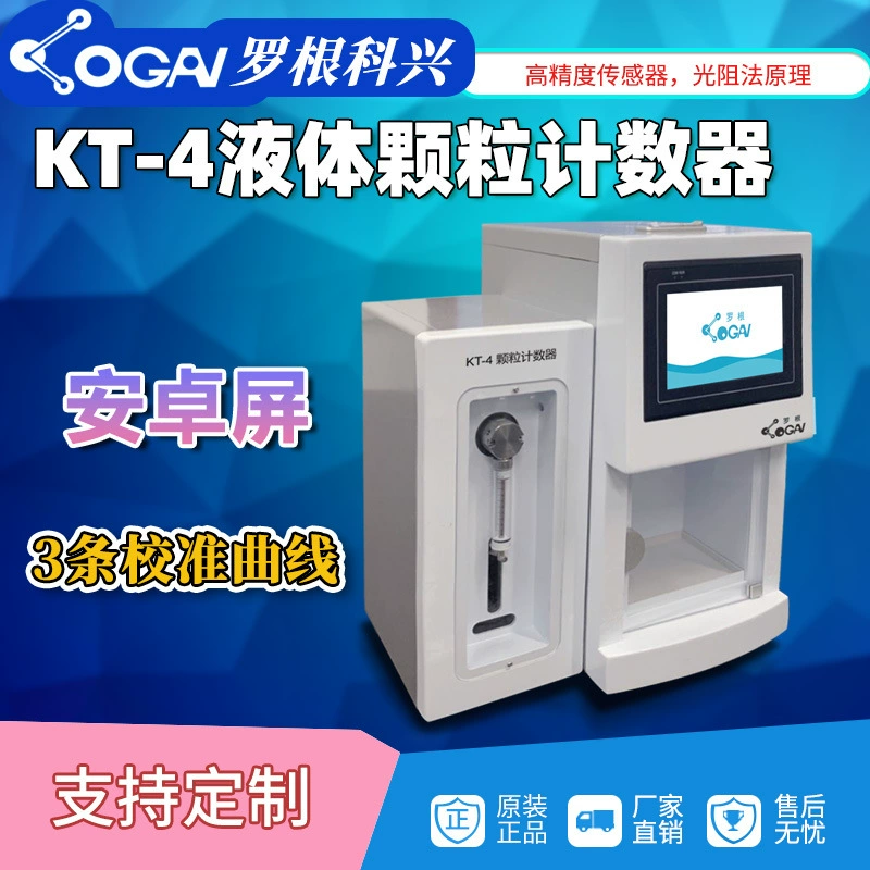 Производитель источника Tianjin Logen Kexing KT-4 счетчик частиц анализатор очистки масла