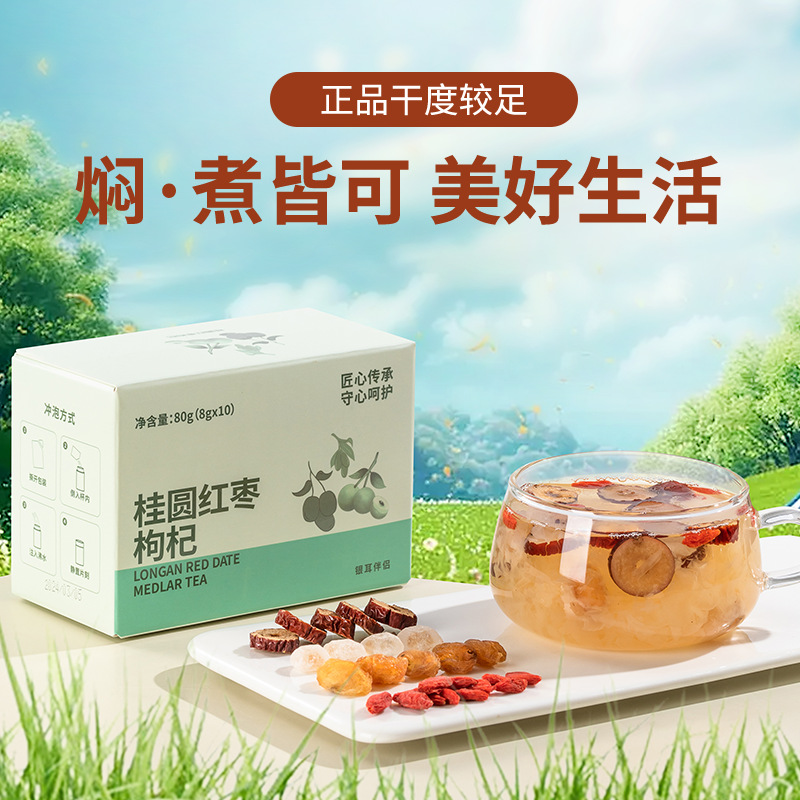 官耳本草营养银耳伴侣谷物枸杞红枣桂圆冰糖代用茶免洗小包装批发