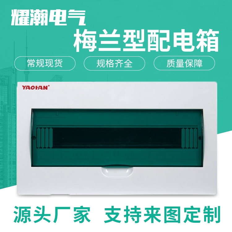 厂家供应梅兰型强电箱 国标PZ30型照明箱暗装入户箱 8回路配电箱