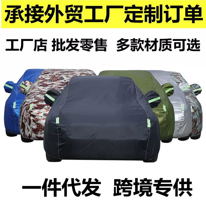 亚马逊跨境厂家供应牛津布单层车衣批发遮阳罩防晒定制汽车车衣