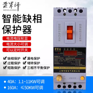 Motor protection phase loss protector three-phase submersible pump protector 380V circuit breaker switch motor leakage protection
