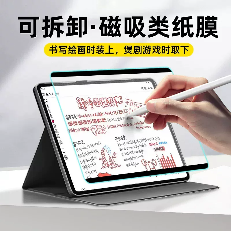 Приложимый защитный бумажный набор для iPad с магнитной съемной пленкой мини-письменной пленки AIR6 планшет 13 дюймов - 2024