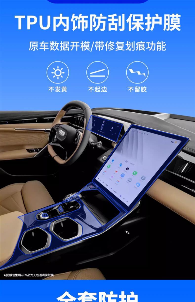 Suitable for 23 Geely Boyue L Car Interior Central Control Film Screen Tempered Protective Film Decorative Modification Supplies