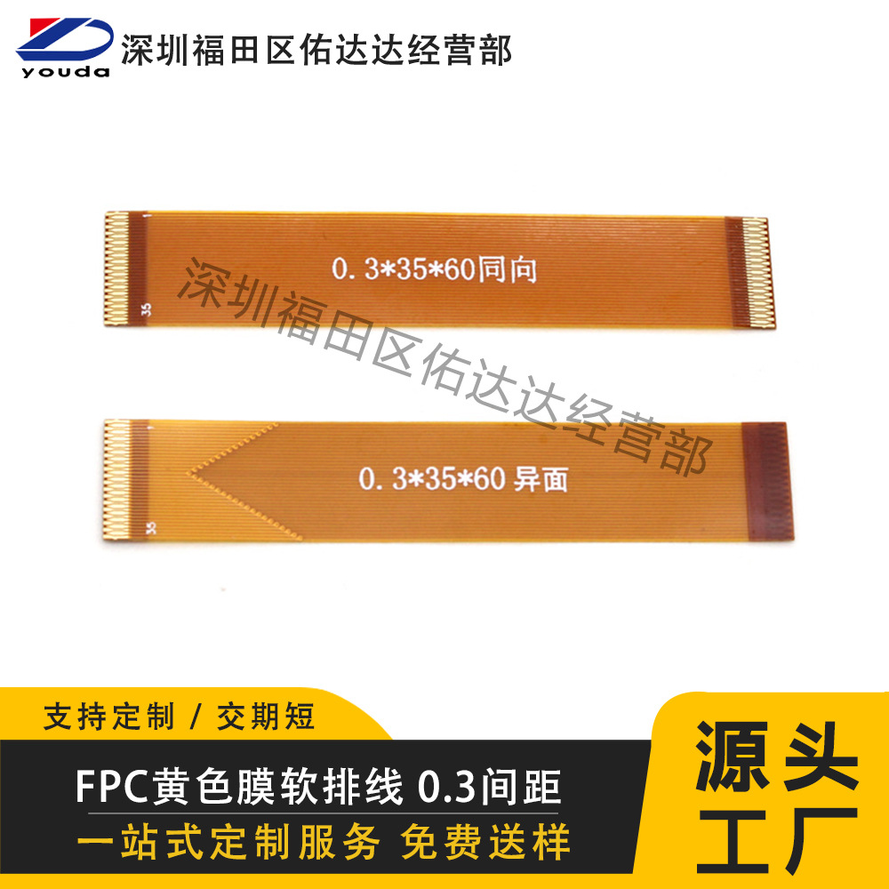 fpc软排线柔性线路板屏线35芯黄色膜软排线单双面lvds连接线