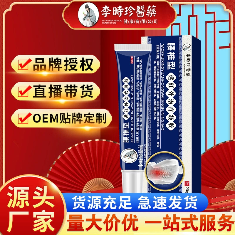 Лекарственные препараты Ли Шичжэнь для лечения дальней инфракрасной области поясничного отдела позвоночника