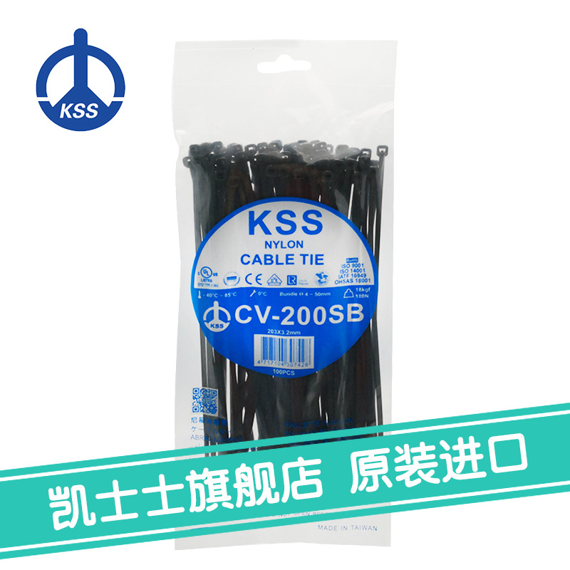 CV-200SB黑色台湾凯士士kss-尼龙扎线带 100根/包