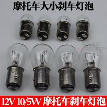 电动车三轮车摩托车前后转向灯后尾灯12v46v60v72v转向灯刹车灯泡