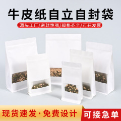 スポットクラフト紙包装袋ジップロックバッグ8面シールつや消し窓クラフト紙袋カスタム食品包装袋