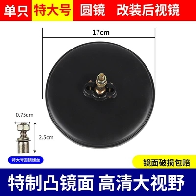 Other Electric Vehicle Accessories Reversing Mirror Tricycle Four-Wheel Reflector - 1-high-definition-extra-large-round-mirror-17cm