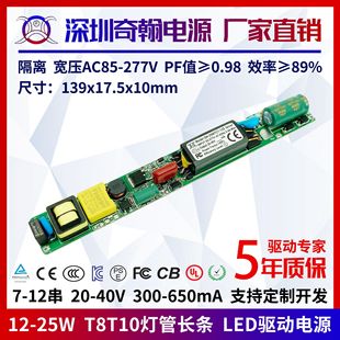 CE certification Tuv high PF isolation wide voltage 18w20w24w25w600ma12 string T8 lamp LED driver power supply